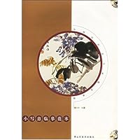 小写意临摹范本