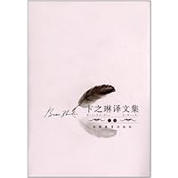 卞之琳译文集(上)(精装)