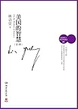 美国的智慧（全2册 最新修订精装典藏版）
