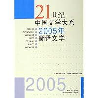 2005年翻译文学