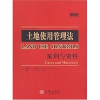 土地使用管理法:案例与资料(第2版)