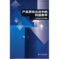 产品责任立法中的利益衡平:产品责任法比较研究