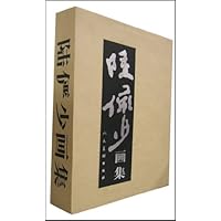 陆俨少画集(套装上下卷)
