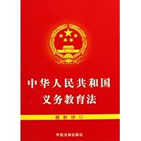 中华人民共和国义务教育法(最新修订)