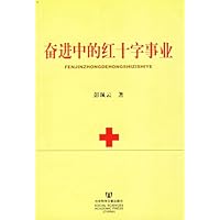 奋进中的红十字事业