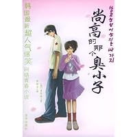 尚高的那个臭小子