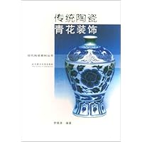 传统陶瓷青花装饰