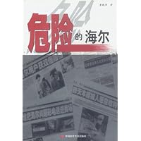 危险的海尔