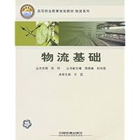 物流基础