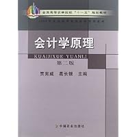 会计学原理(第2版)