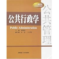 公共行政学