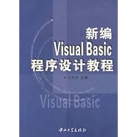 新编Visual Basic程序设计教程