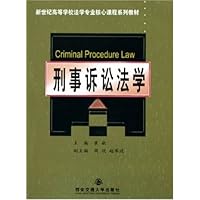 刑事诉讼法学