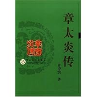 章太炎传