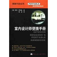 室内设计师便携手册