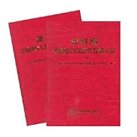 新时期中国电力改革与发展论坛(上下册)