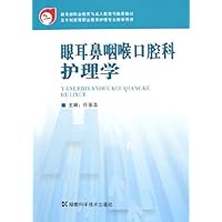 眼耳鼻咽喉口腔科护理学