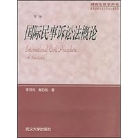 国际民事诉讼法概论