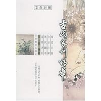 古代家训精华(文白对照)