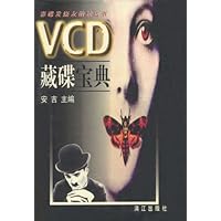 VCD藏碟宝典