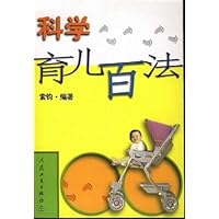 科学育儿百法