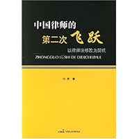 中国律师的第二次飞跃(以律师法修改为契机)