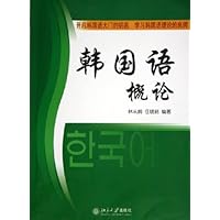 韩国语概论