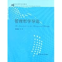 管理哲学导论