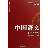 中国语文(艺术专业版)