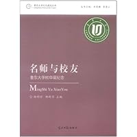 名师与校友:鲁东大学80华诞纪念