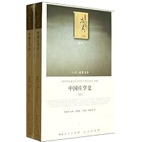 中国庄学史(套装共2册)