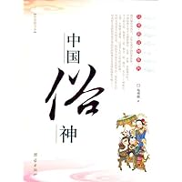 中国俗神