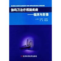 伽玛刀治疗颅脑疾病:临床与影像