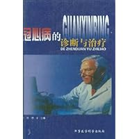 冠心病的诊断与治疗