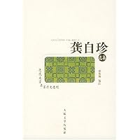近代文学名家诗文选刊:龚自珍选集