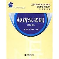 经济法基础(第2版)