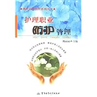 护理职业防护管理