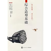 综合造型基础:设计素描(设计色彩)