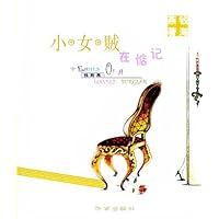 小女贼在惦记(新版)