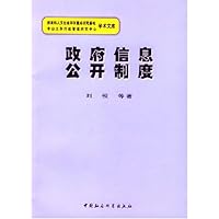 政府信息公开制度