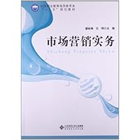 市场营销实务