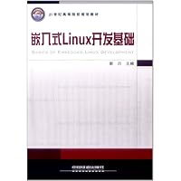 嵌入式Linux开发基础