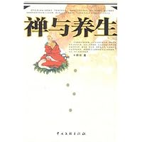 禅与养生