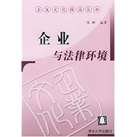 企业与法律环境