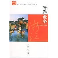 导游业务