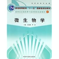 微生物学(供药学类专业用)