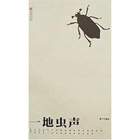一地虫声