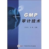 GMP审计技术