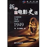 现代传播：新中国电影史话