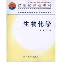 生物化学(供中医类专业用)